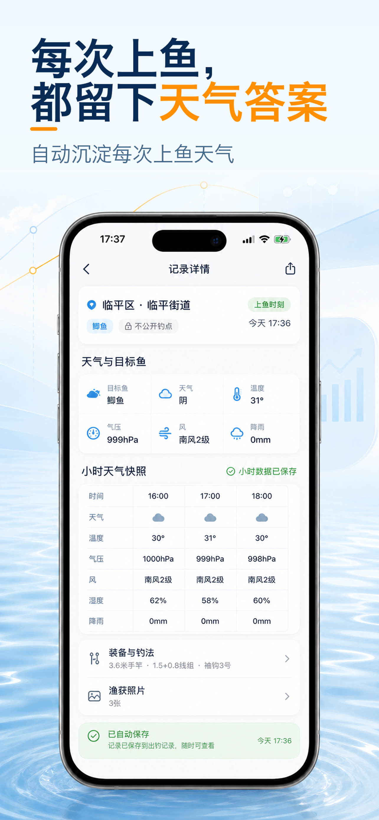 不空App鱼获记录功能页面